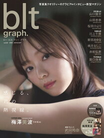 blt　graph．（vol．63） 写真集クオリティーのグラビア＆インタビュー新型マガ 感じる、君の熱視線。乃木坂46梅澤美波 （B．L．T．MOOK）