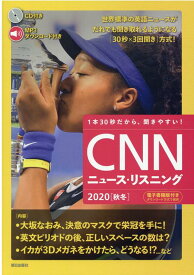 [音声&電子書籍版付き] CNNニュース・リスニング2020[秋冬] [ 『CNN English Express』編集部 ]