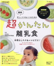 楽天市場 離乳食 本の通販