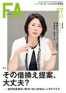 Financial Adviser 2017年7月号 (ファイナンシャル・アドバイザー)