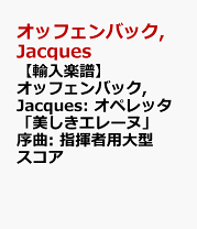 楽天市場】オッフェンバック スコアの通販