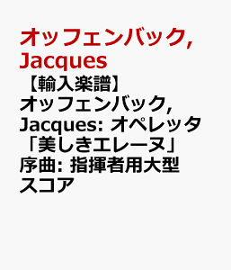 �y�A���y���z�I�b�t�F���o�b�N, Jacques: �I�y���b�^�u�������G���[�k�v����: �w���җp��^�X�R�A [ �I�b�t�F���o�b�N, Jacques ]