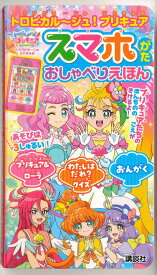 楽天市場 プリキュア スマホの通販