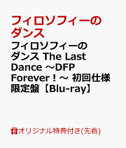 楽天ブックス: LAST DANCE COMPLETE BOX(完全生産限定盤 2BLU-RAY+4SHM