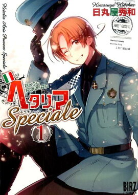 ヘタリア　Axis Powers Speciale（1）