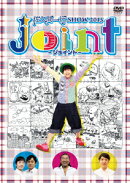 佐久間一行 SHOW 2015 joint〜ジョイント〜