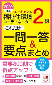 楽天市場 福祉住環境コーディネーター 2級の通販