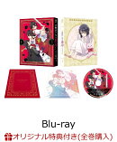 【楽天ブックス限定全巻購入特典+先着特典】歴史に残る悪女になるぞ 1【Blu-ray】(アニメ描き下ろしイラスト使用A5…