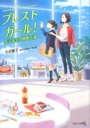 ブレストガール!