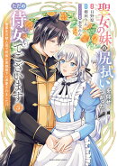 聖女の妹の尻拭いを仰せつかった、ただの侍女でございます　〜謝罪先の獣人国で何故か黒狼陛下に求愛されました！？…