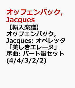 �y�A���y���z�I�b�t�F���o�b�N, Jacques: �I�y���b�^�u�������G���[�k�v����: �p�[�g���Z�b�g(4/4/3/2/2) [ �I�b�t�F���o�b�N, Jacques ]