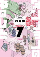 ダンジョンの中のひと（7）