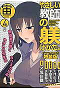 やさしい教師の躾けかた。(4)