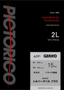 GEKKO シルバーラベル プラス (2Lサイズ・15枚入) GKSP-2L/15