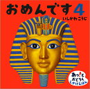 おめんです4