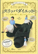 PINDOTはくだけ!スリッパダイエット