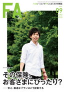 Financial Adviser 2017年9月号 (ファイナンシャル・アドバイザー)