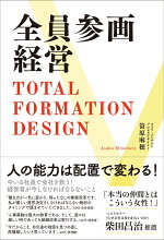 楽天ブックス なぜ それでも会社は変われないのか 危機を突破する最強の 経営チーム 柴田 昌治 本