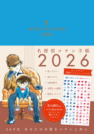 名探偵コナン手帳2026 [ 青山 剛昌 ]