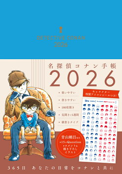 名探偵コナン手帳2026