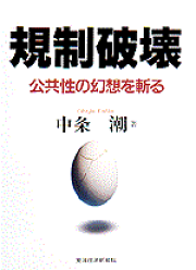 経済学で読み解く交通・公共政策 楽天ブックス: 経済学で読み解く交通・公共政策 - 中条 潮
