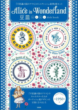 Alice��in��WonderlandƦ��mame��dish��BOOK