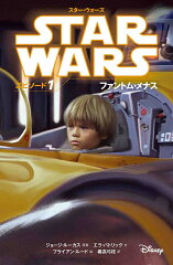 スター・ウォーズ　エピソード1　ファントム・メナス