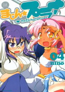 まじん☆プラナ（04）