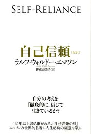 楽天市場 ラルフ エマソン 自己信頼 本 雑誌 コミック の通販