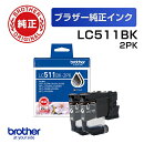 【ブラザー純正】LC511BK-2PK インクカートリッジ 2個 (ブラック)