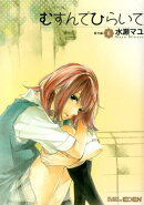 むすんでひらいて（8（番外編））