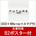 【先着特典】FUTURE (3CD+4Blu-ray+スマプラ) (B2ポスター付き) [ 三代目J Soul Brothers from EXILE TRIB...