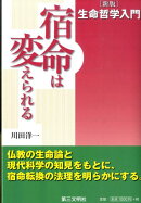 生命哲学入門新版