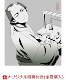 【楽天ブックス限定全巻購入特典】しゃばけ 第二巻 (完全生産限定版)(描き下ろしイラスト使用掛け軸風タペストリー+4 連アクリルチャーム)