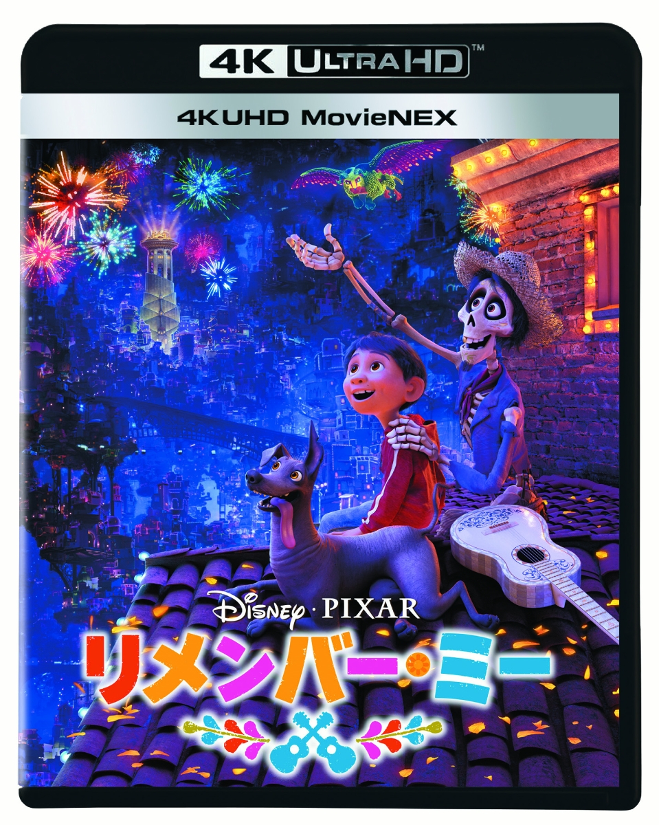 リメンバー・ミー 4K UHD MovieNEX【4K ULTRA - 楽天ブックス