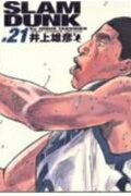 SLAM DUNK ������ 21