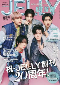 JELLY2026春夏号 （文友舎ムック）