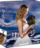 リベンジ シーズン3 コンパクトBOX