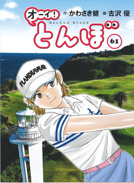 ���������Ȥ�ܡ���61��