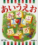 かず・かたち・いろあいうえお