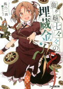 龍ヶ嬢七々々の埋蔵金6