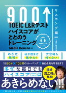 TOEIC　L＆Rテスト　ハイスコアがととのうトレーニング　リスニング編