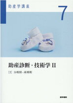 楽天市場】助産学講座の通販