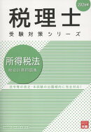所得税法総合計算問題集（2026年）