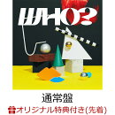 【楽天ブックス限定先着特典】【楽天ブックス限定配送パック（ポスト投函サイズ）】WHO？(オリジナルマスクケース（…