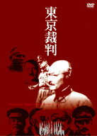 東京裁判 [ 武満徹 ]