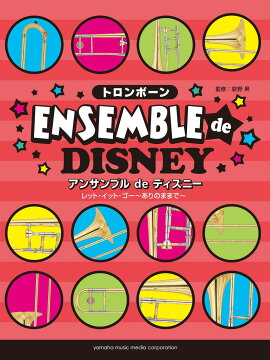 トロンボーン アンサンブル de ディズニー レット・イット・ゴー〜ありのままで〜