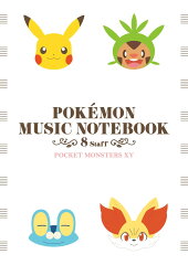 ポケモンおんがくノート（8だん）