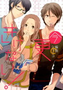 今更きけない！