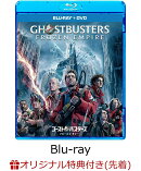 【楽天ブックス限定先着特典】【数量限定グッズ】ゴーストバスターズ／フローズン・サマー ブルーレイ ＋ DVD セッ…